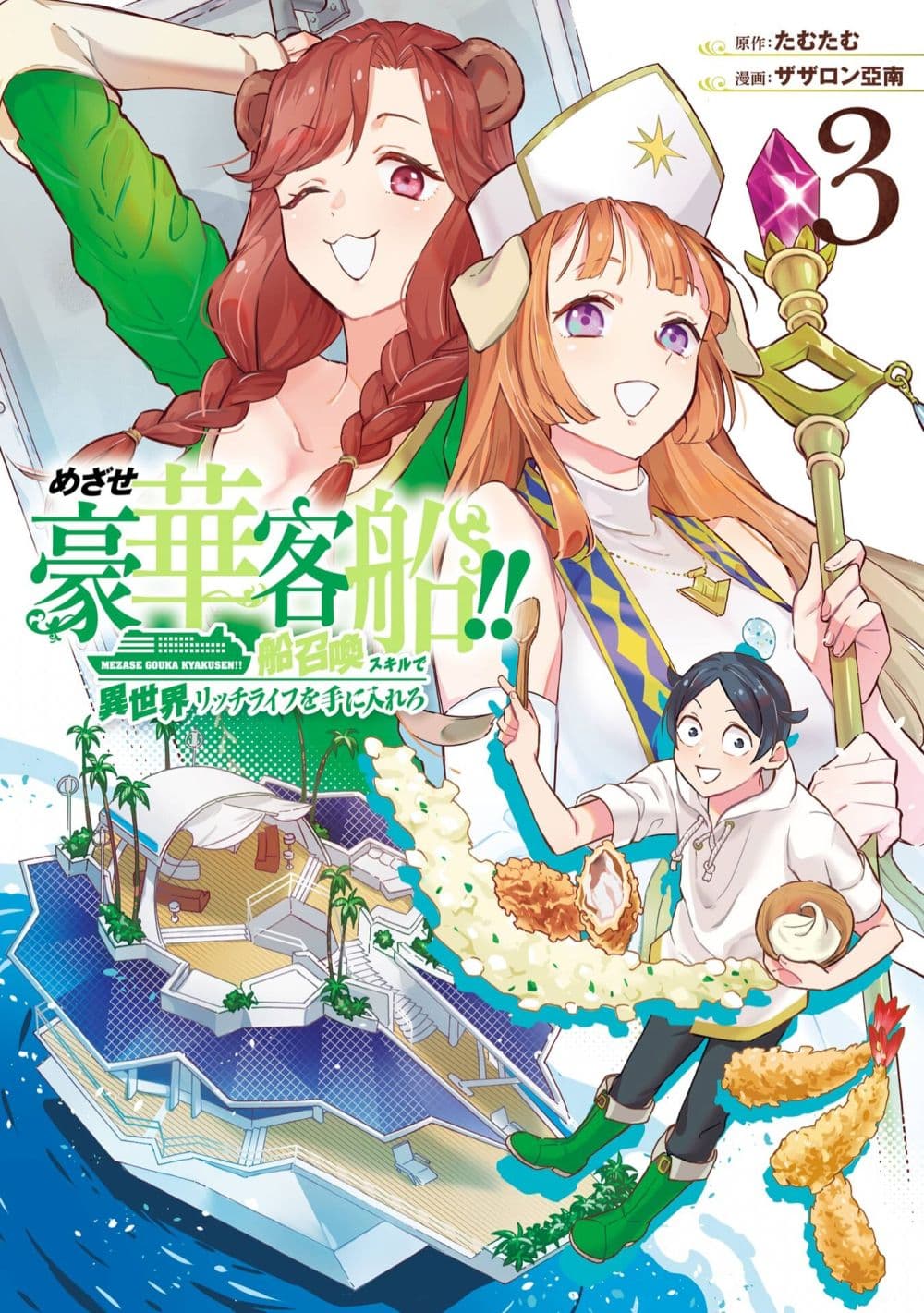 Mezase Gouka Kyakusen!! 30 01